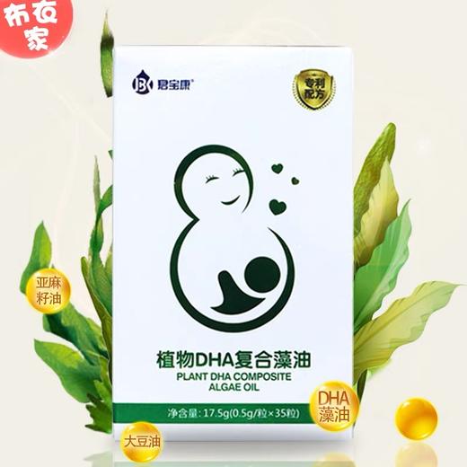 KJ 君宝康(植物DHA复合藻油)  0.5g*35粒 商品图1
