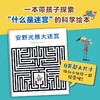 安野光雅大迷宫 商品缩略图3