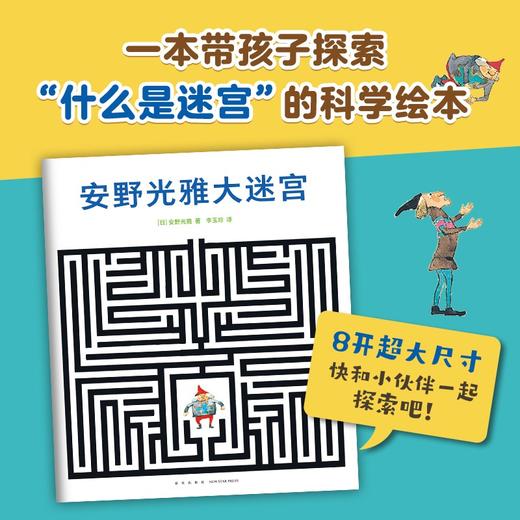 安野光雅大迷宫 商品图3