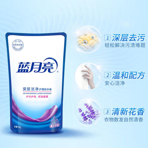  蓝月亮薰衣草洁净洗衣液袋装1kg*2 商品图1