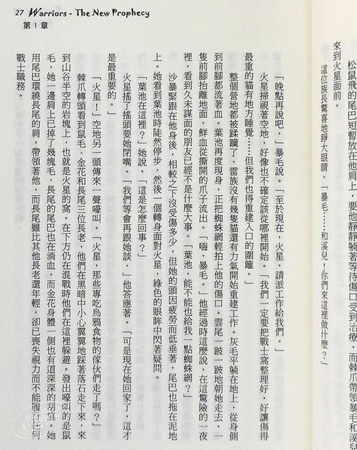 【中商原版】猫战士畅销纪念版 二部曲新预言之六 日落和平 港台原版 艾琳杭特 晨星出版 奇幻小说 商品图4