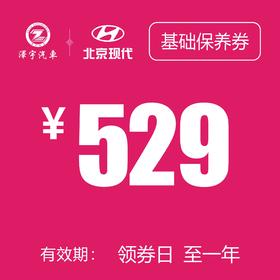 温岭泽行 基础保养券