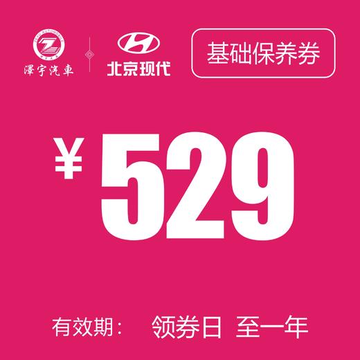 温岭泽行 基础保养券 商品图0