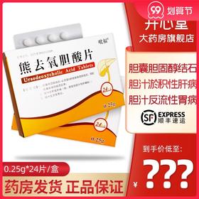 吡福 万健 熊去氧胆酸片 0.25g*24片/盒胆囊结石胆固醇结石胶囊原发性胆汁性肝硬化x射线能穿透的胆囊胆胆汁反流性胃炎