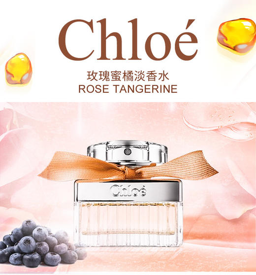 Chloé 蔻依 玫瑰柑橘香水EDT 橘丝带(30/50/75ml) 商品图2