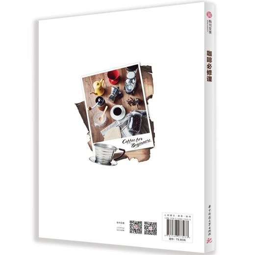 咖啡必修课 商品图1