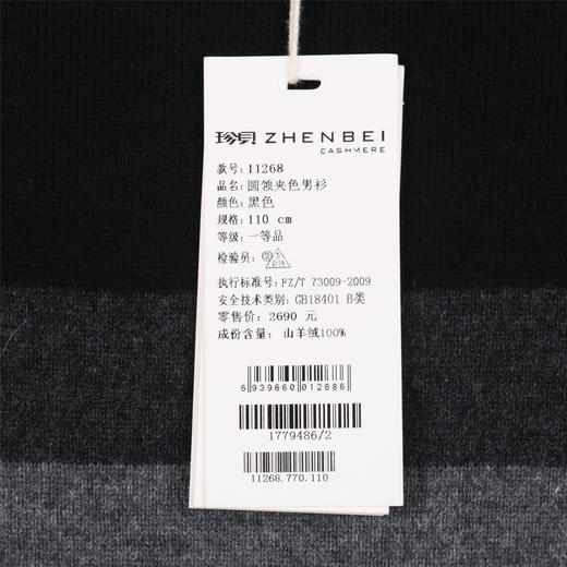 珍贝圆领夹色男衫11268 商品图2