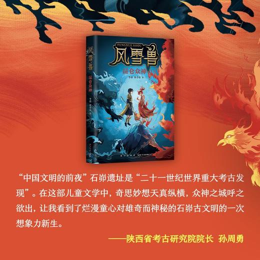 风雪兽:昆仑众神 商品图1