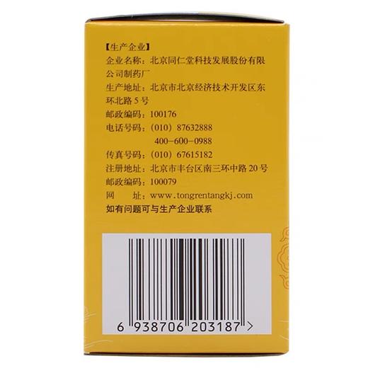 KJ 六味地黄丸(浓缩丸)120丸  滋阴补肾 用于肾阴虚 商品图1