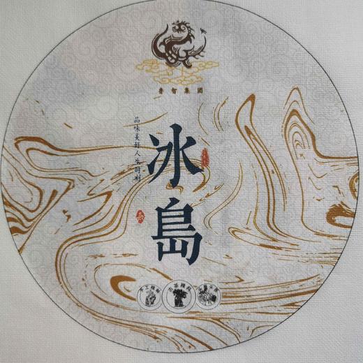 翡翠冰岛，百年古树，香飘满屋，直捣心田！ 商品图0