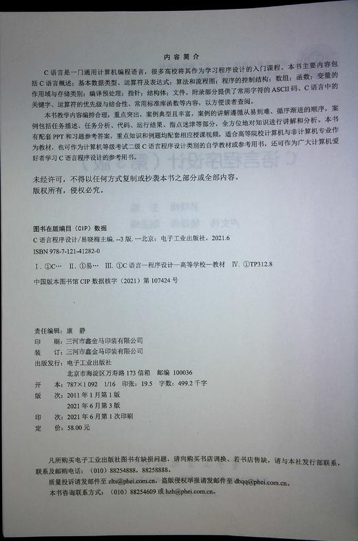 C语言程序设计（第3版） 商品图1