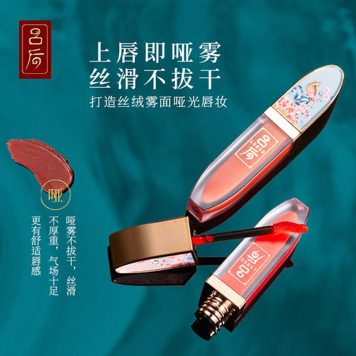 【美妆个护】吕后花漾幻境唇釉唇彩哑光雾面保湿口红 商品图1