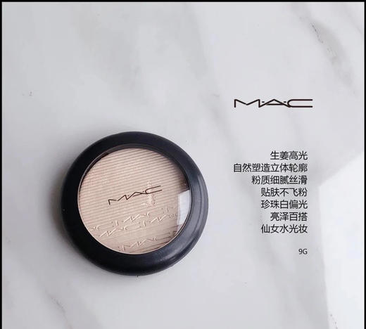 MAC生姜高光粉饼 商品图0