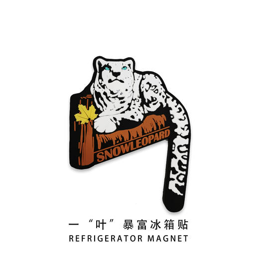 雪豹兔狲动物软胶冰箱贴 商品图2