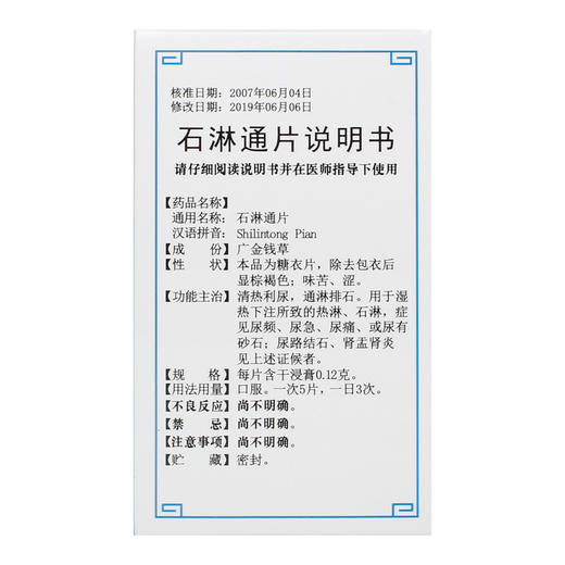 正品保证】禅方 石淋通片0.12g*100片/瓶 尿急、尿频、尿痛或尿有砂石 尿路结石、肾盂肾炎 商品图3