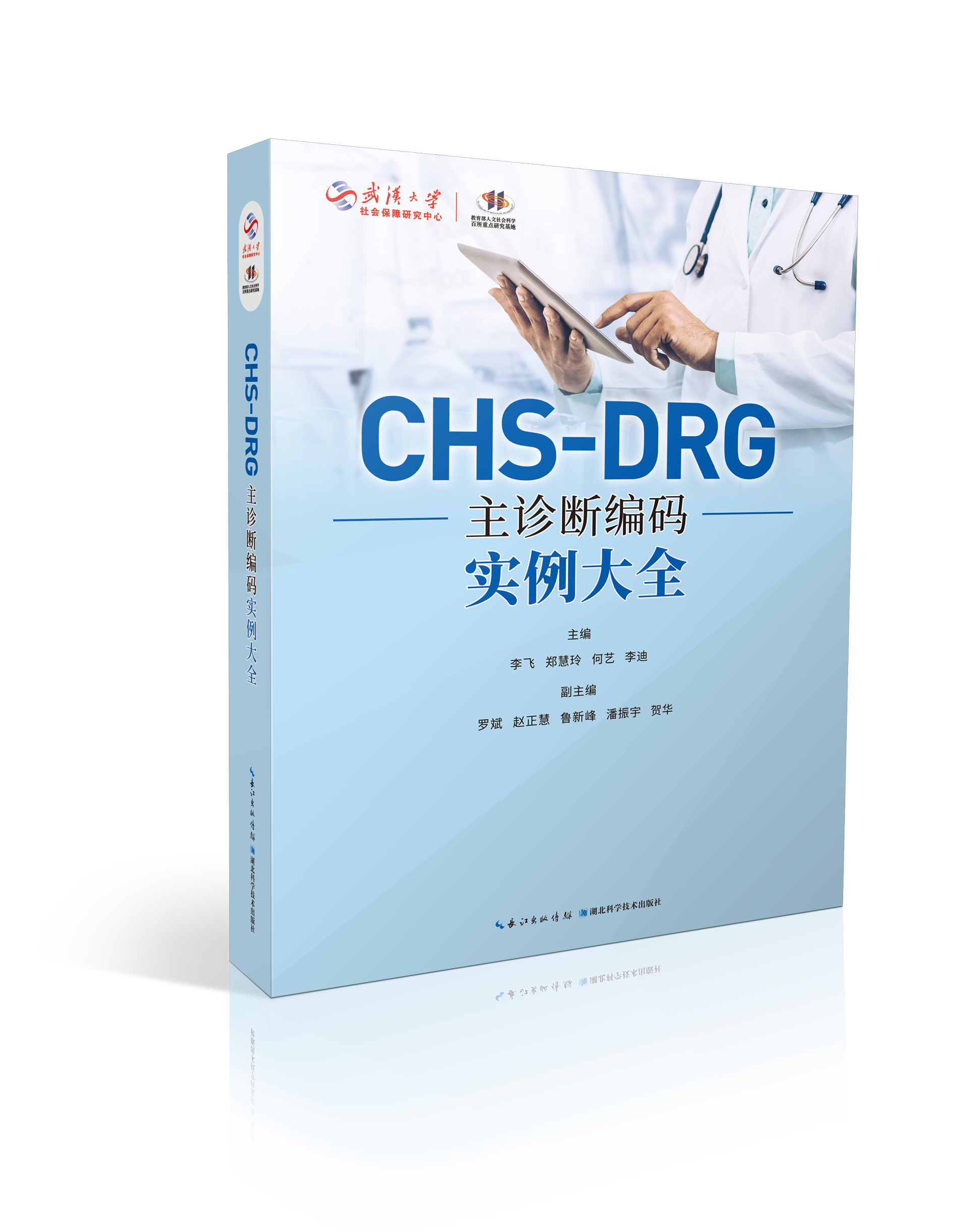 《CHS-DRG主诊断编码实例大全》