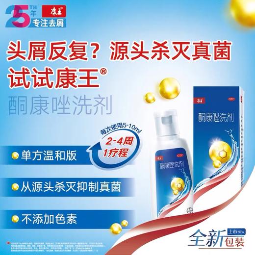 KJ 康王  酮康唑洗剂  2% 50ml 商品图1