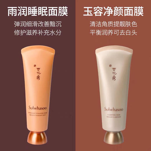 Sulwhasoo雪花秀-玉容撕拉面膜-雨润睡眠面膜-会员6折 商品图0