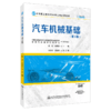 汽车机械基础（第2版） 商品缩略图4