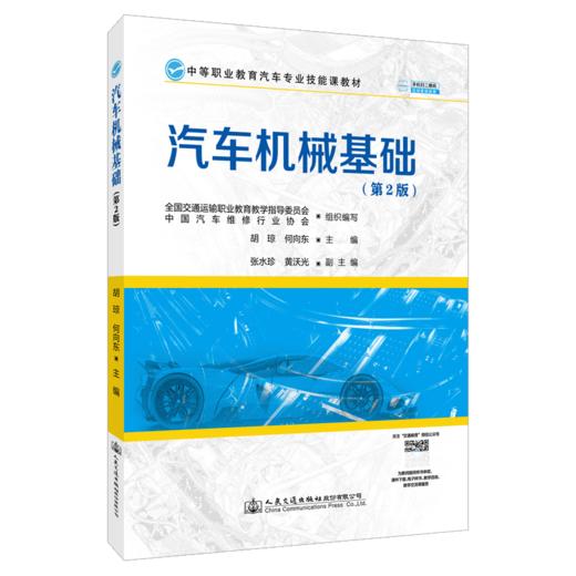 汽车机械基础（第2版） 商品图4