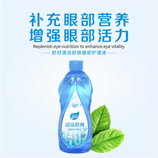 舒目洗眼液250ml 商品图1