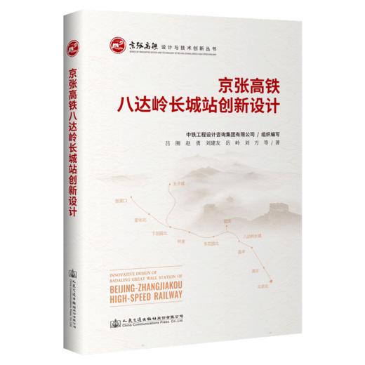 京张高铁八达岭长城地下站创新设计 商品图4