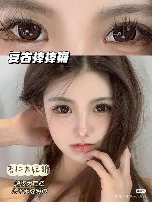 【小红书推荐款】sheepcon 杏仁棒棒糖，年抛/直径14.5/着色14.4（实际测评17.0以上），168/一副，268/两副（同品牌任选），328/三副（同品牌任选），368/四副（同品牌任选） 商品图0