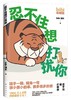 忍不住想打扰你 bibi动物园【随机掉落便利贴1本十贴纸*2】bibi园长温暖治愈系卡通绘本动物园鳄鱼画册暖心儿童成年人 bibi漫画书籍 商品缩略图1
