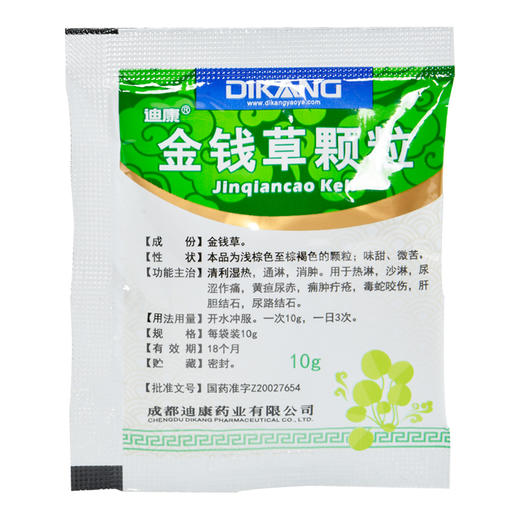 1盒包邮低至23/盒】迪康 金钱草颗粒10g*12袋 热淋 沙淋 尿涩作痛 黄疸尿赤 痈肿疔疮 毒蛇咬伤 肝胆结石 尿路结石 商品图3