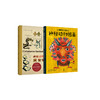 【套装】博物学家的神秘动物图鉴（新）+小博物学家的神秘动物图鉴 商品缩略图0