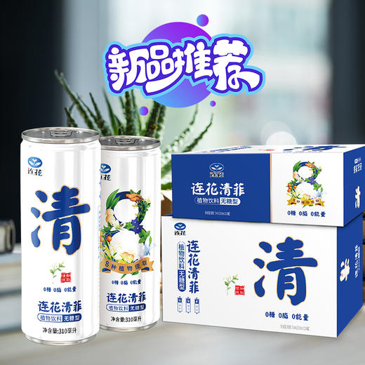 连花清菲植物饮料无糖型凉茶0糖0脂0卡饮料 310ml多规格 商品图4