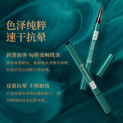 【美妆个护】吕后 中国风眼线笔双重抗晕不晕染防水速干显色眼线液笔 商品图1