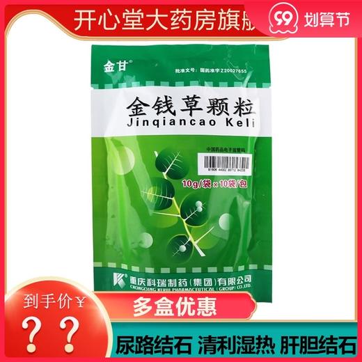 金甘 金钱草颗粒 10g*10袋/包 热淋沙淋 尿涩作痛 黄疸尿赤 痈肿疔疮 毒蛇咬伤  尿路结石 商品图0