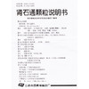 包邮低至20/盒】桑海 肾石通颗粒 15g*10袋/盒 清热利湿活血止痛化石排石用于肾结石肾盂结石膀胱结石输尿管结石 商品缩略图4