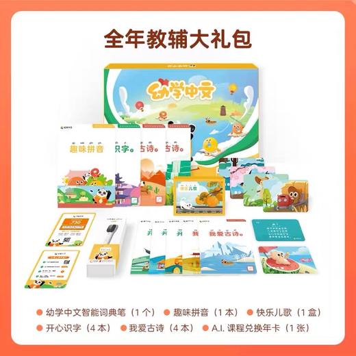 科大讯飞全球中文学习平台-幼学中文旗舰版3-8岁儿童语言启蒙AI学伴 学拼音识汉字 商品图1