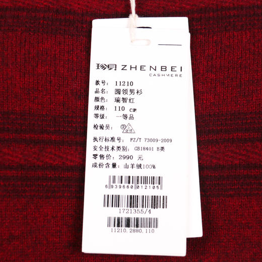 珍贝圆领男衫11210 商品图2