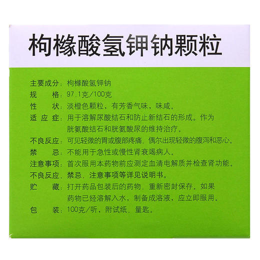 【隐私发货】友来特 枸橼酸氢钾钠颗粒 97.1g/100g溶解尿酸结石防止新结石的形成作为胱氨酸结石和胱氨酸尿的维持用药 商品图3