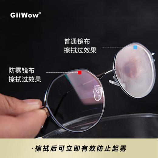 【黑科技眼镜防雾布 眼镜不起雾】GiiWow多用途防雾布 全天长效防起雾 眼镜泳镜多场景使用 无水痕无异味 1片可用500次.01ku 商品图3