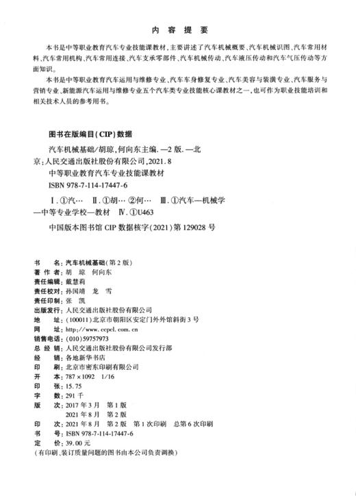 汽车机械基础（第2版） 商品图3