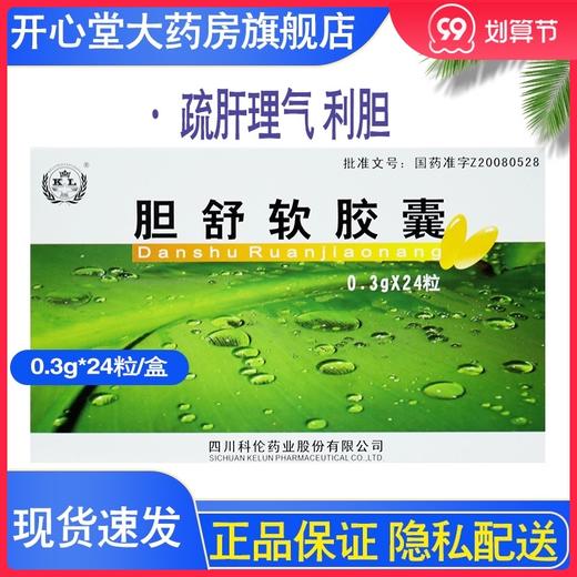 科伦 胆舒软胶囊 0.3g*24粒/盒 疏肝理气 利胆 慢性结石性胆囊炎 胆结石肝胆郁结 湿热胃滞 慢性胆囊炎胆石症 商品图0