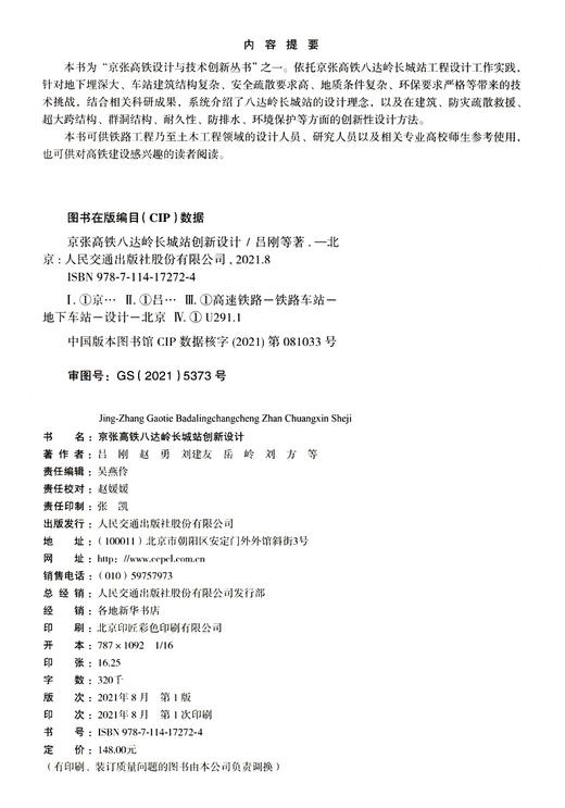 京张高铁八达岭长城地下站创新设计 商品图3