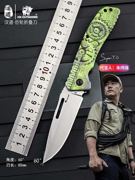 汉道【巨轮口袋刀】 商品图0