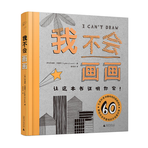 我不会画画 商品图1