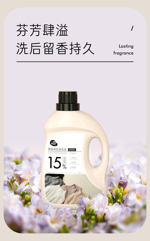 泉日记·酵素香氛洗衣液内衣洗衣液24斤（2LX6桶） 商品图3