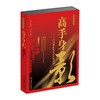 高手身影——中国商业原生态实战案例 商品缩略图0