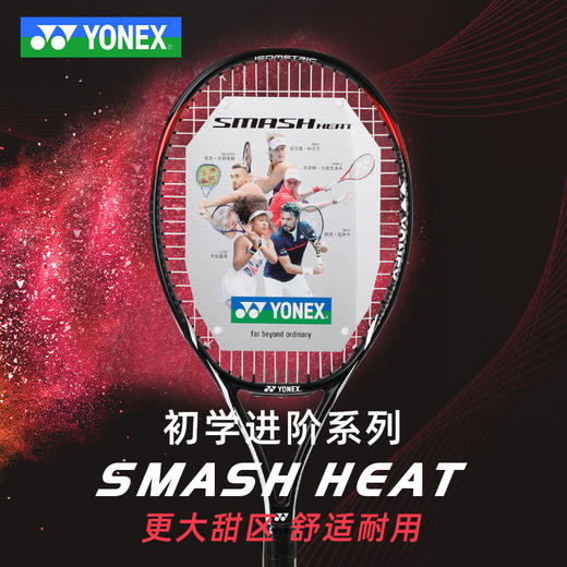 yonex尤尼克斯网球拍男女初学碳复合一体球拍网球装备SMASH HEAT 商品图2