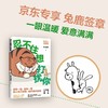 忍不住想打扰你 bibi动物园【随机掉落便利贴1本十贴纸*2】bibi园长温暖治愈系卡通绘本动物园鳄鱼画册暖心儿童成年人 bibi漫画书籍 商品缩略图2