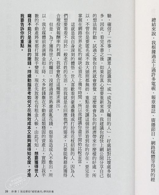 【中商原版】金钱的真理 35岁后不再为钱工作 迈向财务自由 秒赚一亿的男人 34个致富心法 港台原版 与泽翼 拾青文化 商品图7