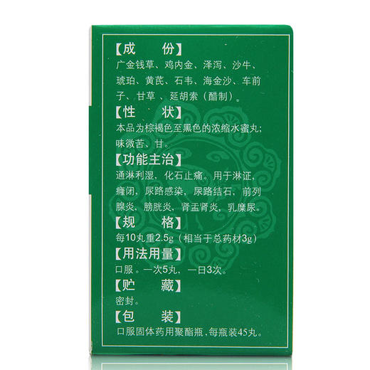 正品保证】三鹤 五淋化石丸 0.25g*45丸*1瓶/盒 通淋利湿 化石止痛 淋证癃闭尿路感染尿路结石前列腺炎膀胱炎肾盂肾炎乳糜尿 商品图1
