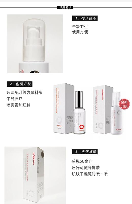 首博尔 葡聚糖维B5安舒喷雾 50ml 商品图2
